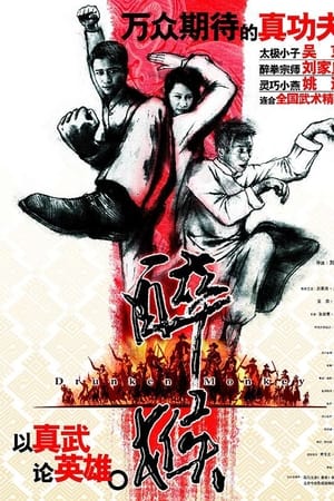 醉马骝