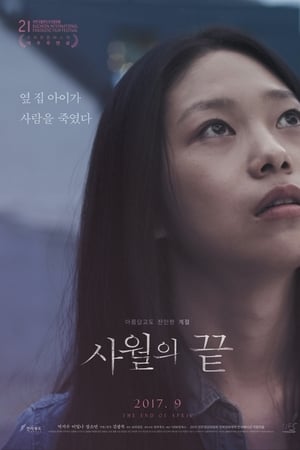 止于四月