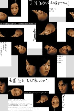 王国（あるいはその家について）