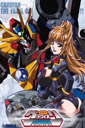 超重神第 2 季 超重神GRAVION Zwei