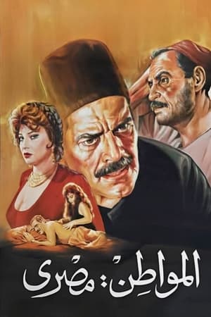 المواطن مصري