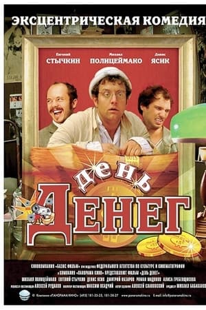 Den Deneg
