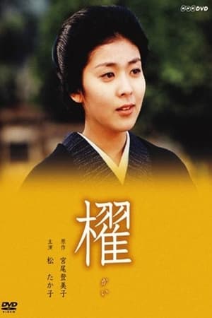 櫂