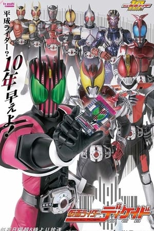 假面骑士Decade