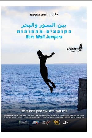 הקופצים מהחומות