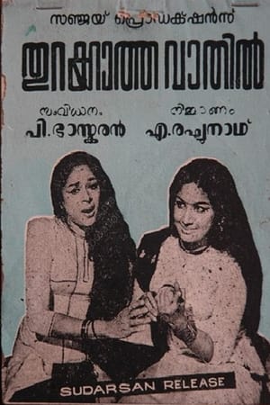 Thurukkatha Vathil