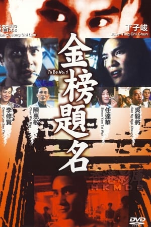 金榜题名
