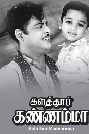Kalathur Kannamma