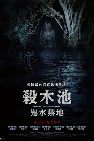 杀木地