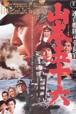 联合舰队司令长官：山本五十六