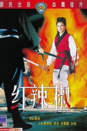 红辣椒