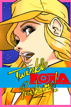 闪耀的我NORA Twinkle Nora Rock Me!