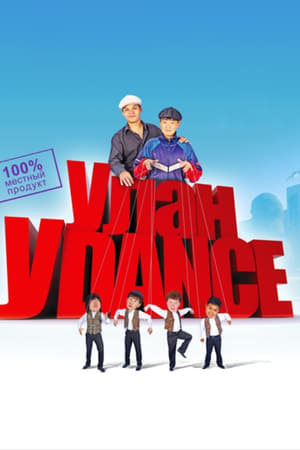 Улан-Уdance