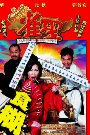 雀圣