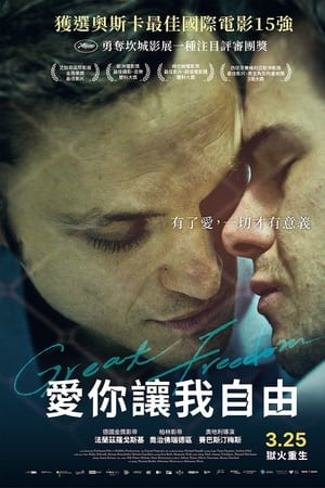 伟大的自由