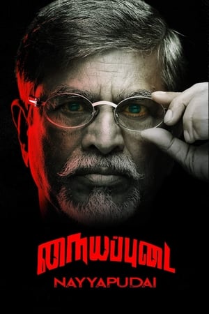 நையப்புடை