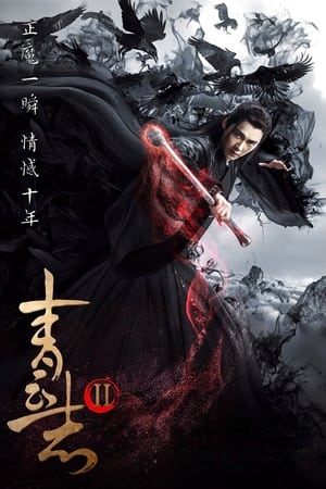 青云志第2季