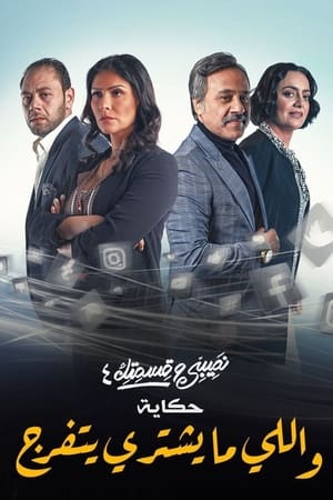 نصيبي وقسمتك
