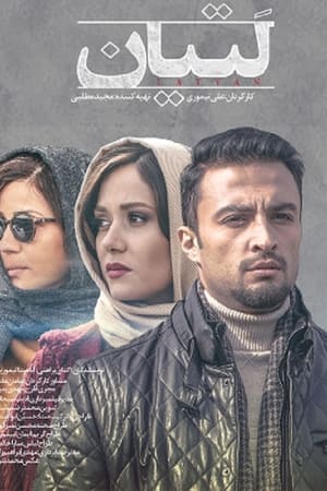 لتیان