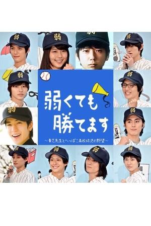 即使弱小也能取胜
