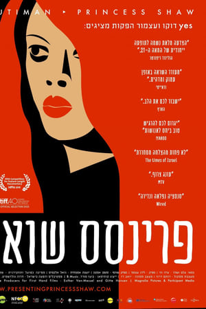 פרינסס שואו