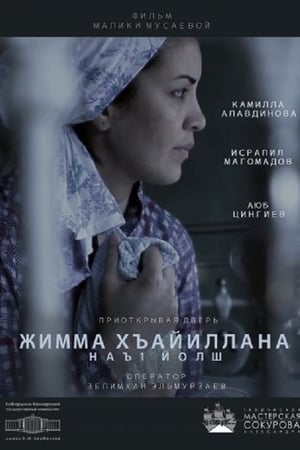 Приоткрывая дверь