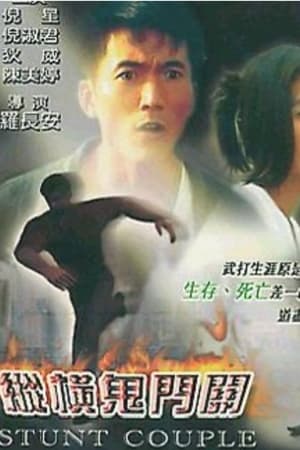 纵横鬼门关