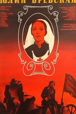 Юлия Вревская