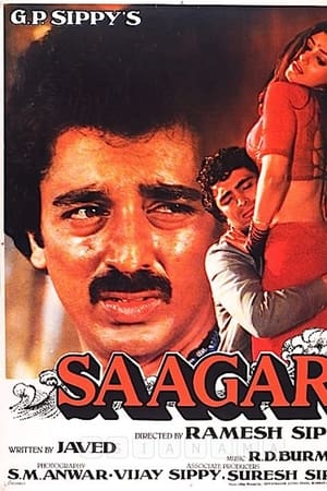 सागर
