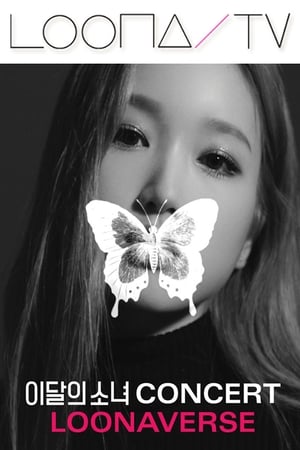 이달의소녀탐구第26季