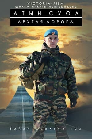 Атын суол