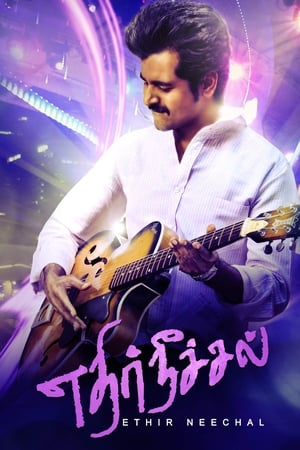 எதிர் நீச்சல்