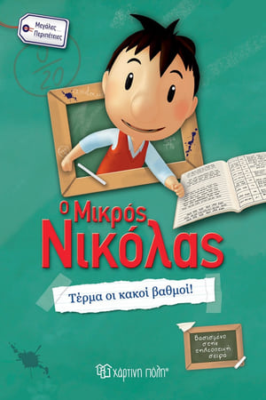 The Petit Nicolas (2009)