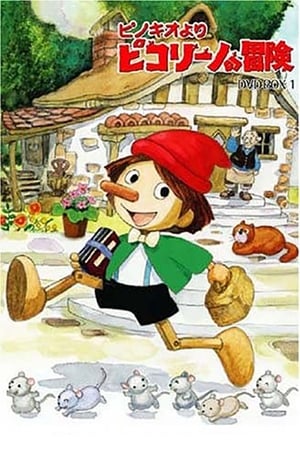木偶奇遇记