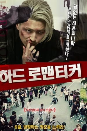 铁骨柔情