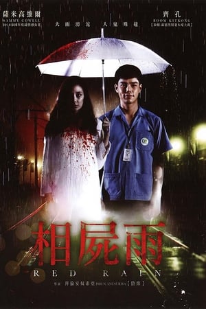 爱情雨