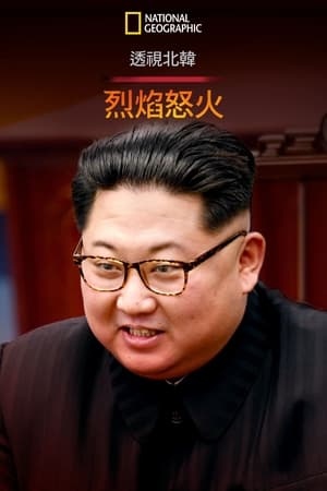 Inside North Korea: Fire and Fury