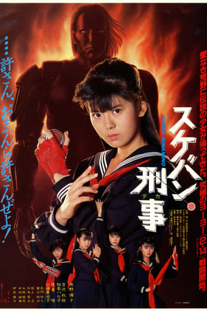 飞女刑事