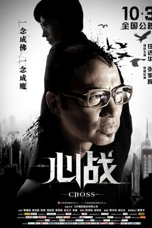 心战