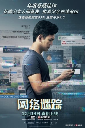 网络谜踪