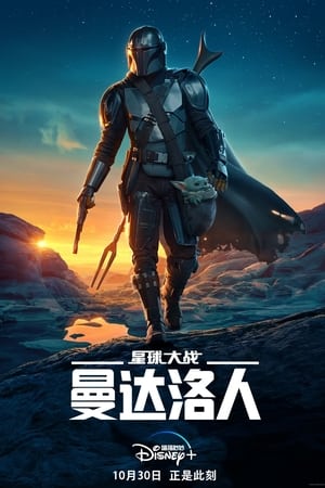 曼达洛人第 2 季