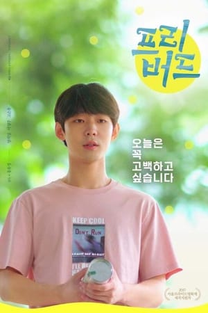 프리버드