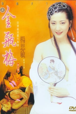 新金瓶梅5