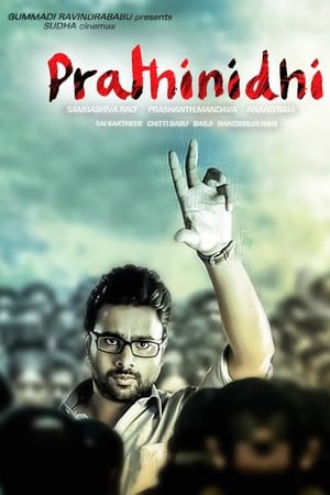 ప్రతినిధి
