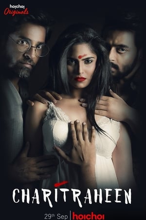চরিত্রহীন