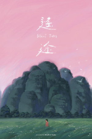 遙途