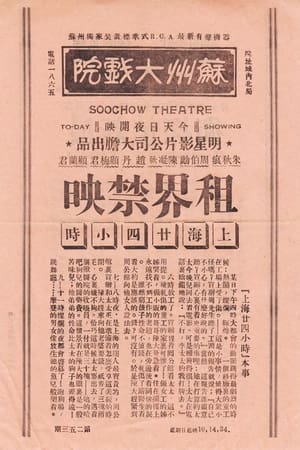 上海24小时