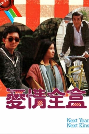 爱情全盒