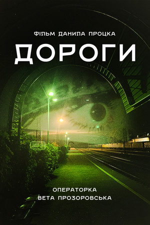 Дороги
