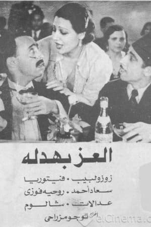 El izz bahdala
